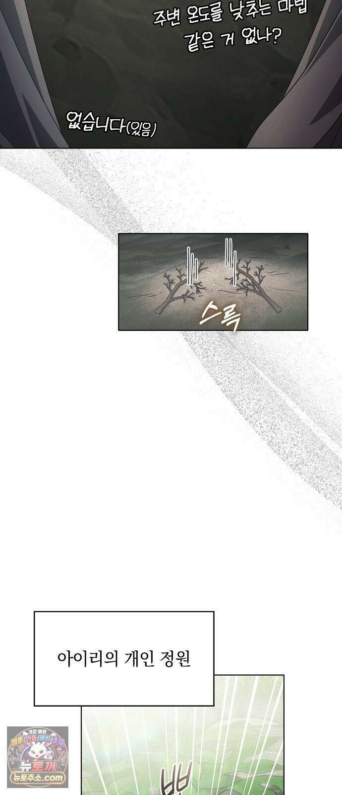 빙의자 베네핏이 없음 55화 48