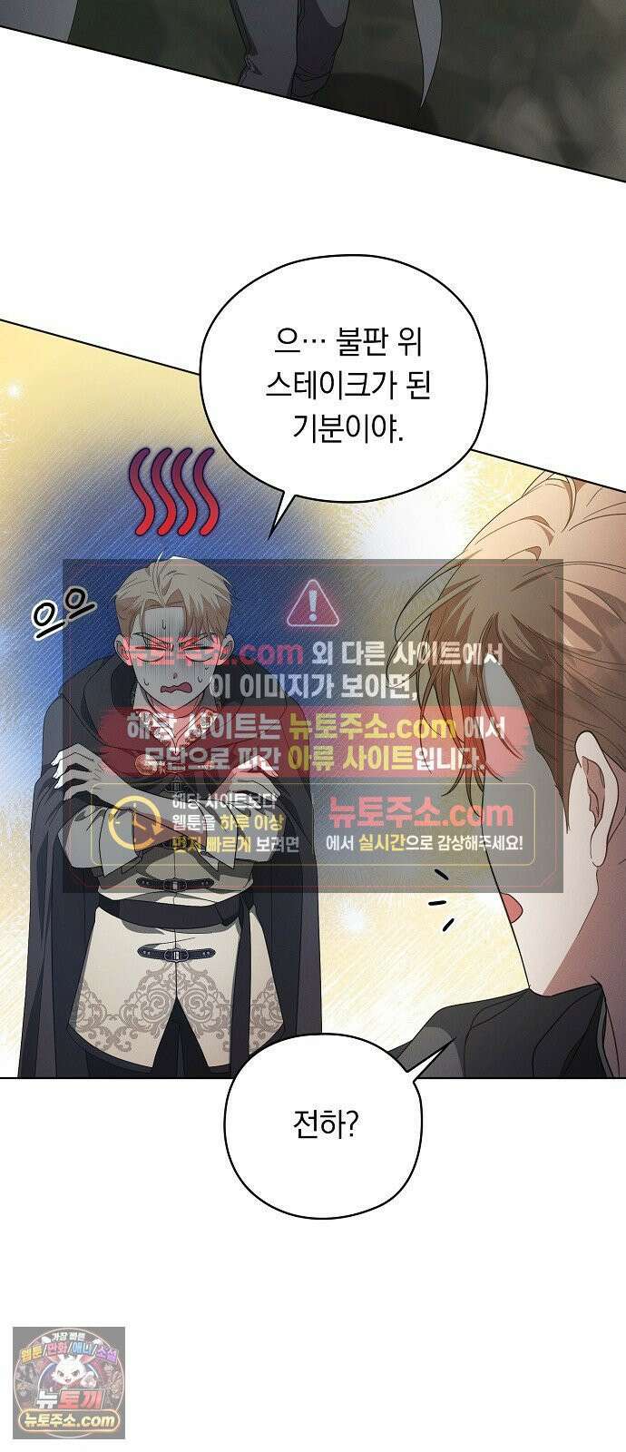 빙의자 베네핏이 없음 55화 53