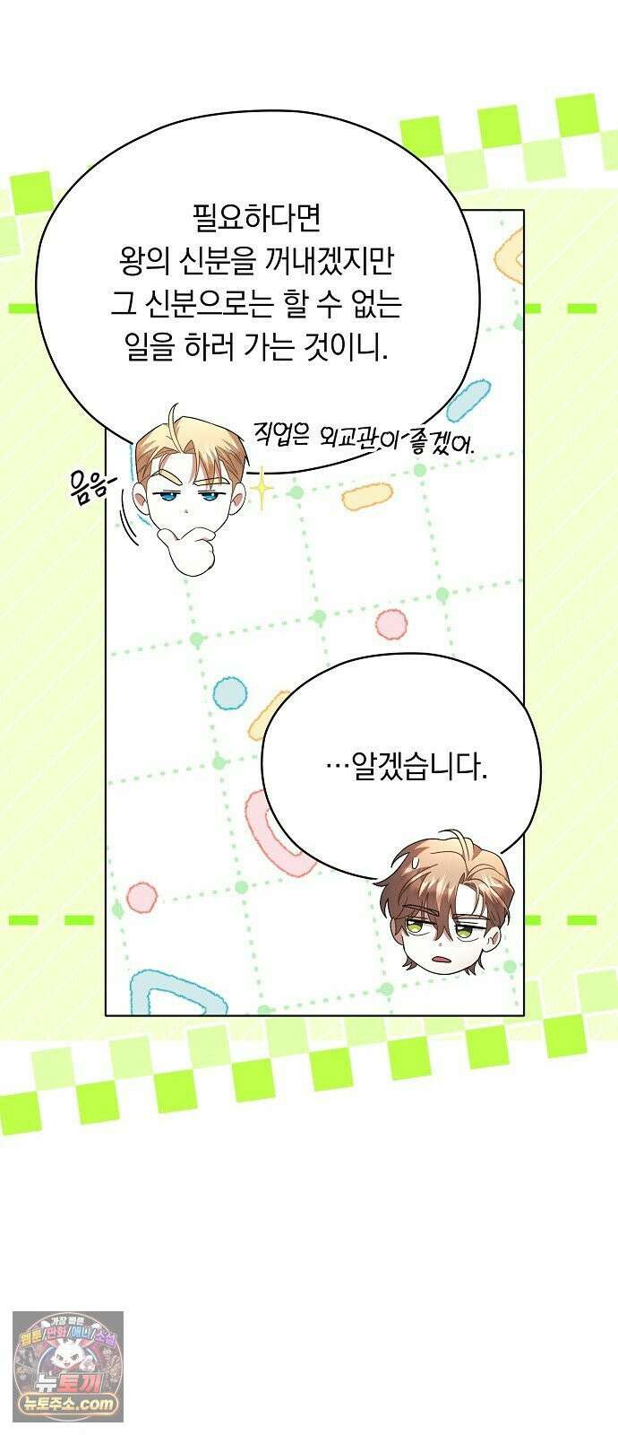 빙의자 베네핏이 없음 55화 55