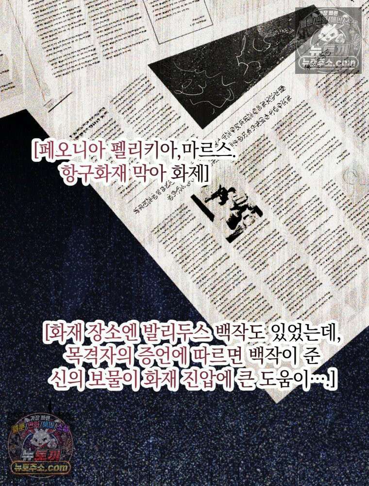 원작을 건드리면 생기는 일 56화 2