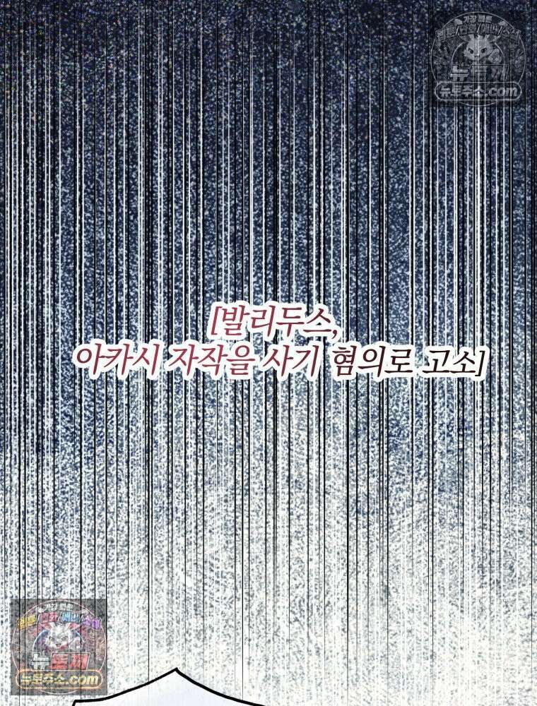 원작을 건드리면 생기는 일 56화 3