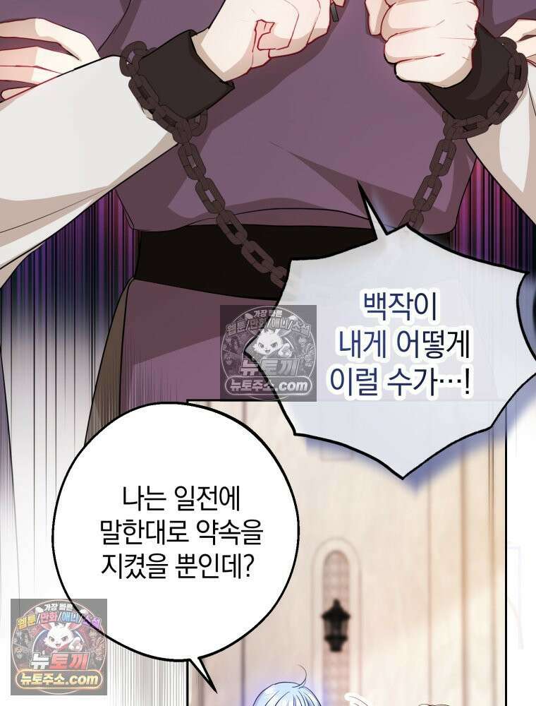 원작을 건드리면 생기는 일 56화 5
