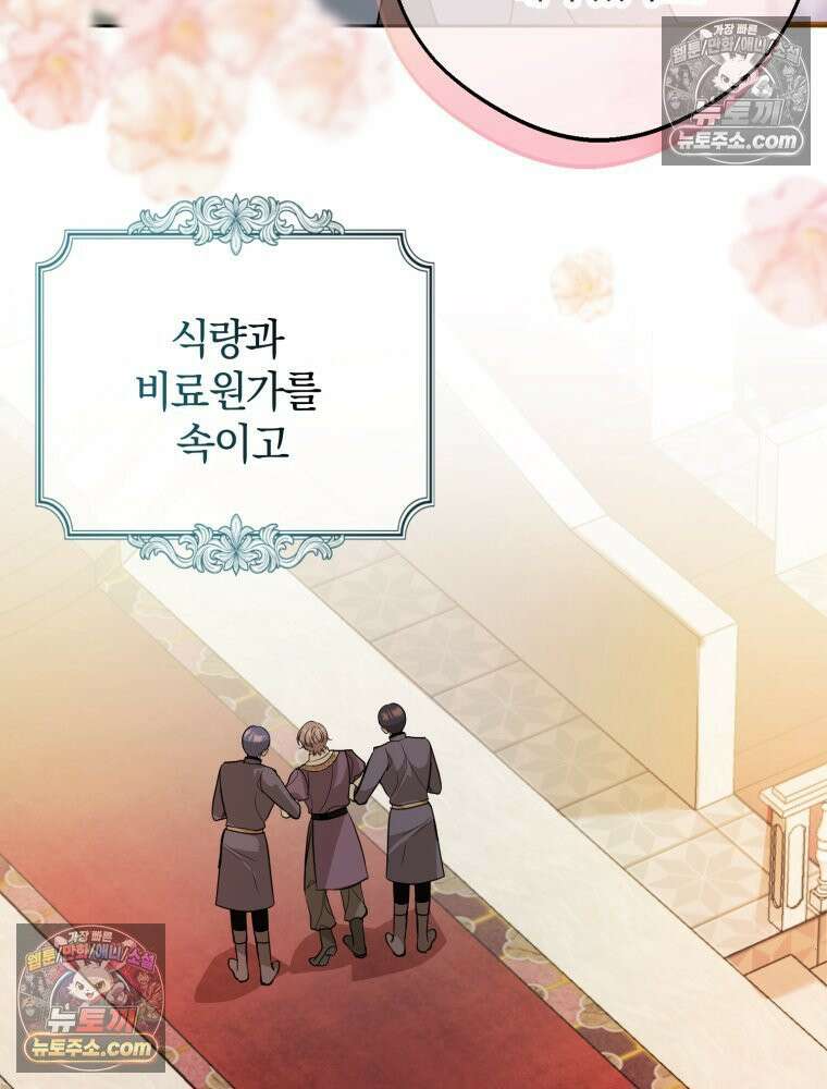 원작을 건드리면 생기는 일 56화 8