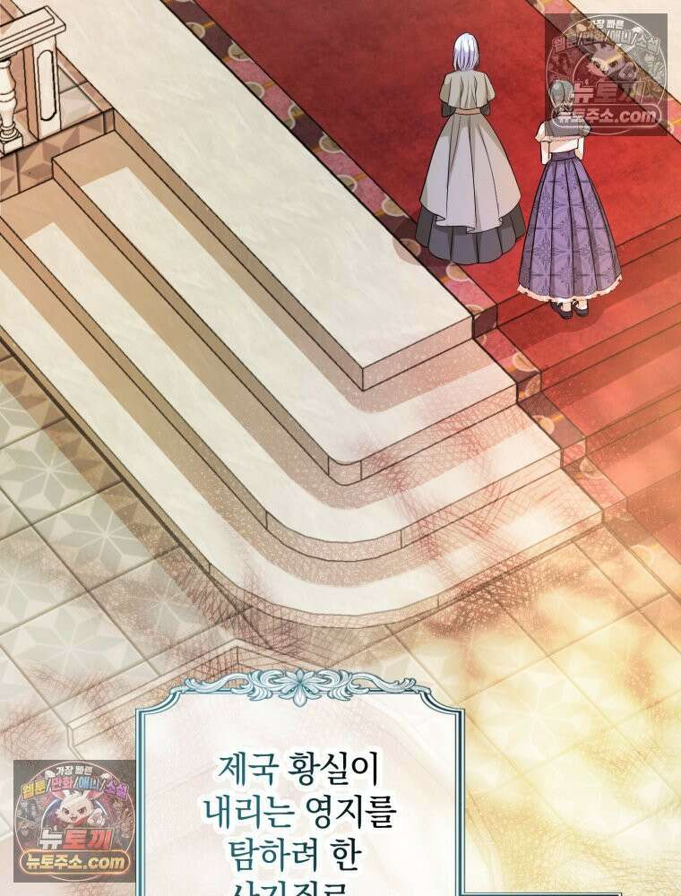 원작을 건드리면 생기는 일 56화 9