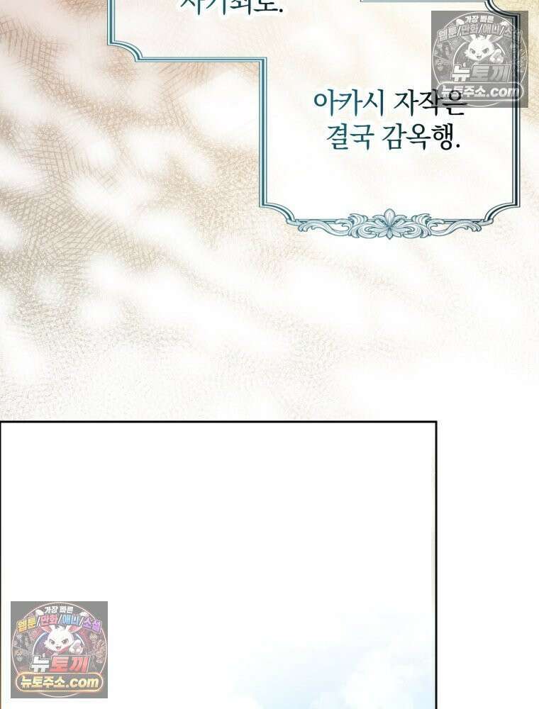 원작을 건드리면 생기는 일 56화 10