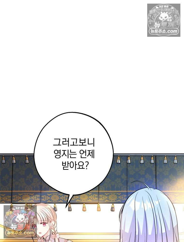 원작을 건드리면 생기는 일 56화 14