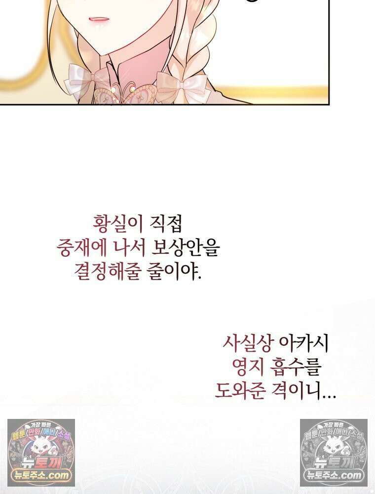 원작을 건드리면 생기는 일 56화 16