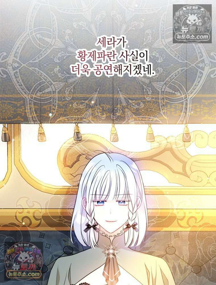 원작을 건드리면 생기는 일 56화 17