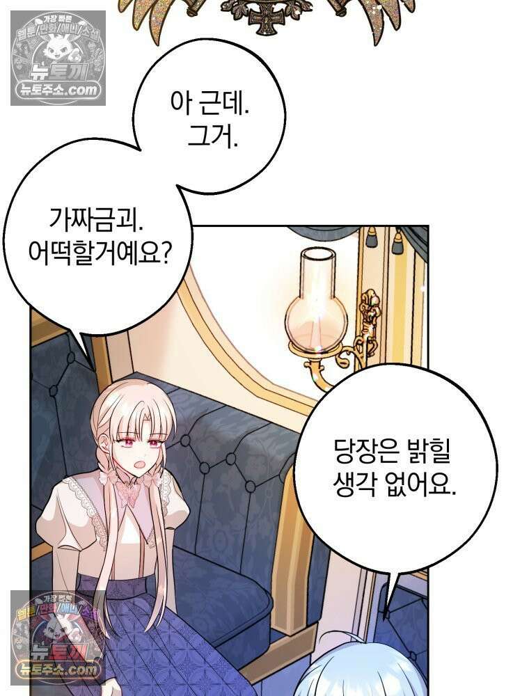 원작을 건드리면 생기는 일 56화 19