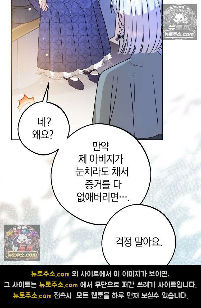 원작을 건드리면 생기는 일 56화 20