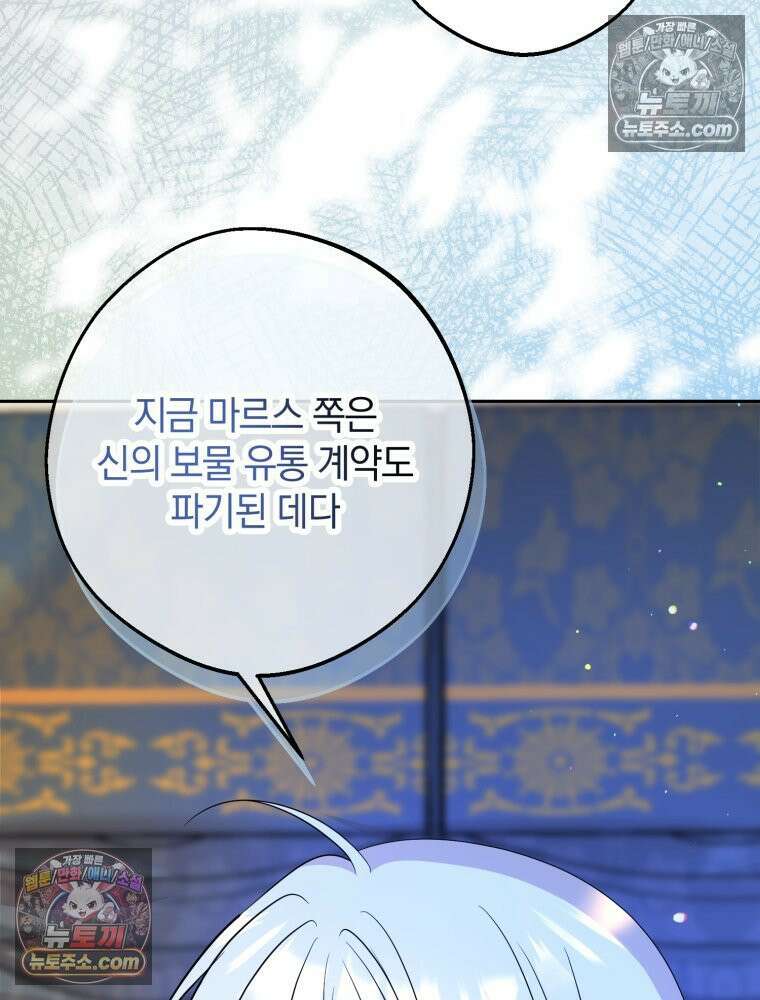 원작을 건드리면 생기는 일 56화 21