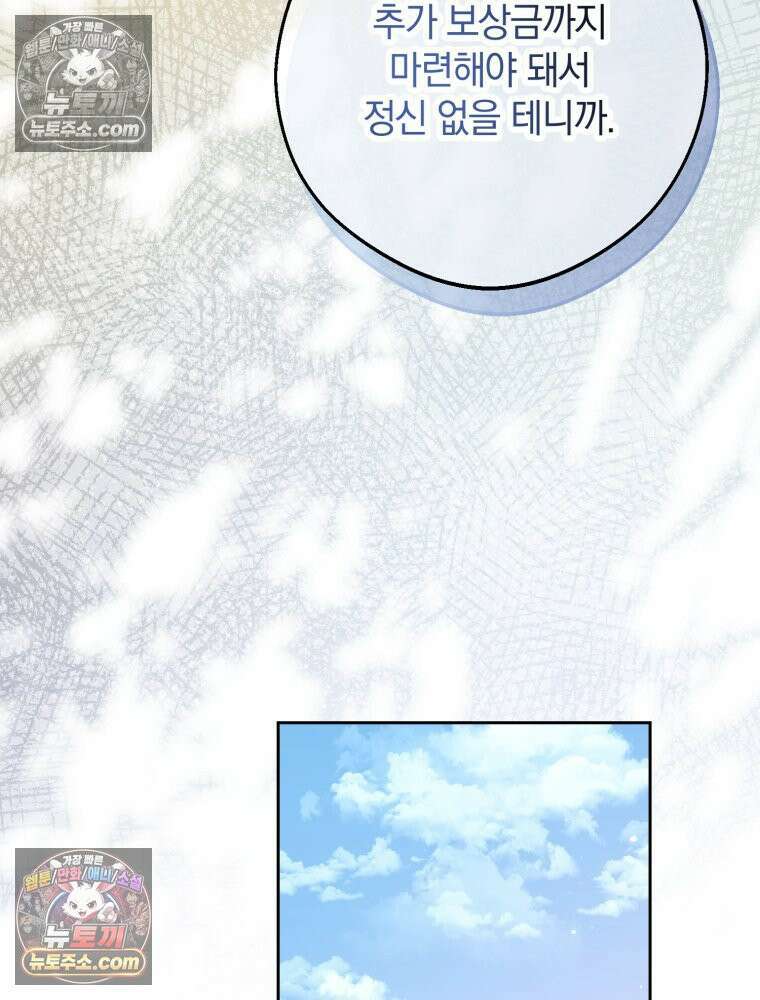 원작을 건드리면 생기는 일 56화 23