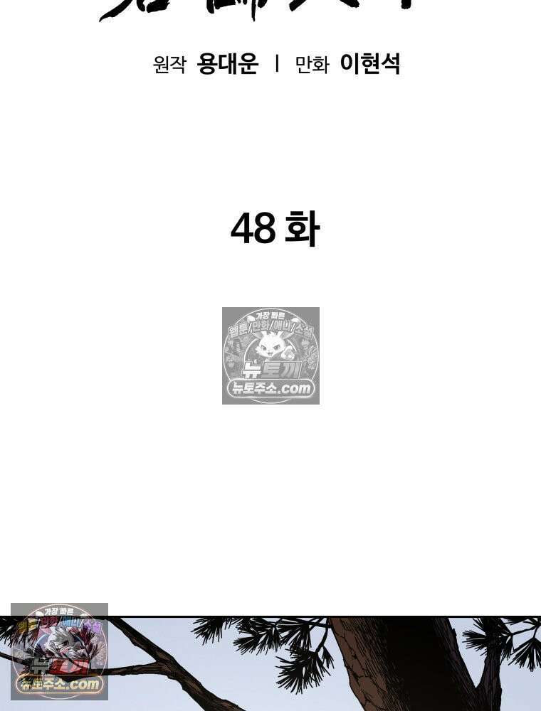군림천하 48화 2