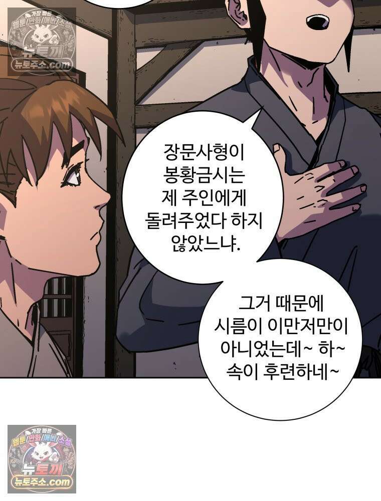 군림천하 48화 11