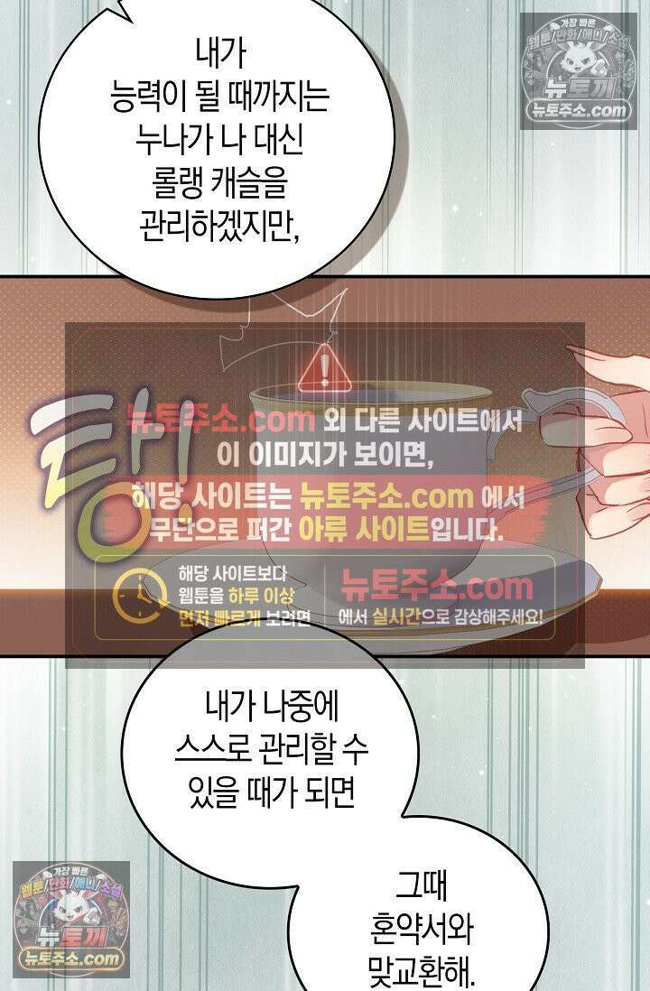 코어 올마스터: 한계 찢고 왕의 길로 3화 2