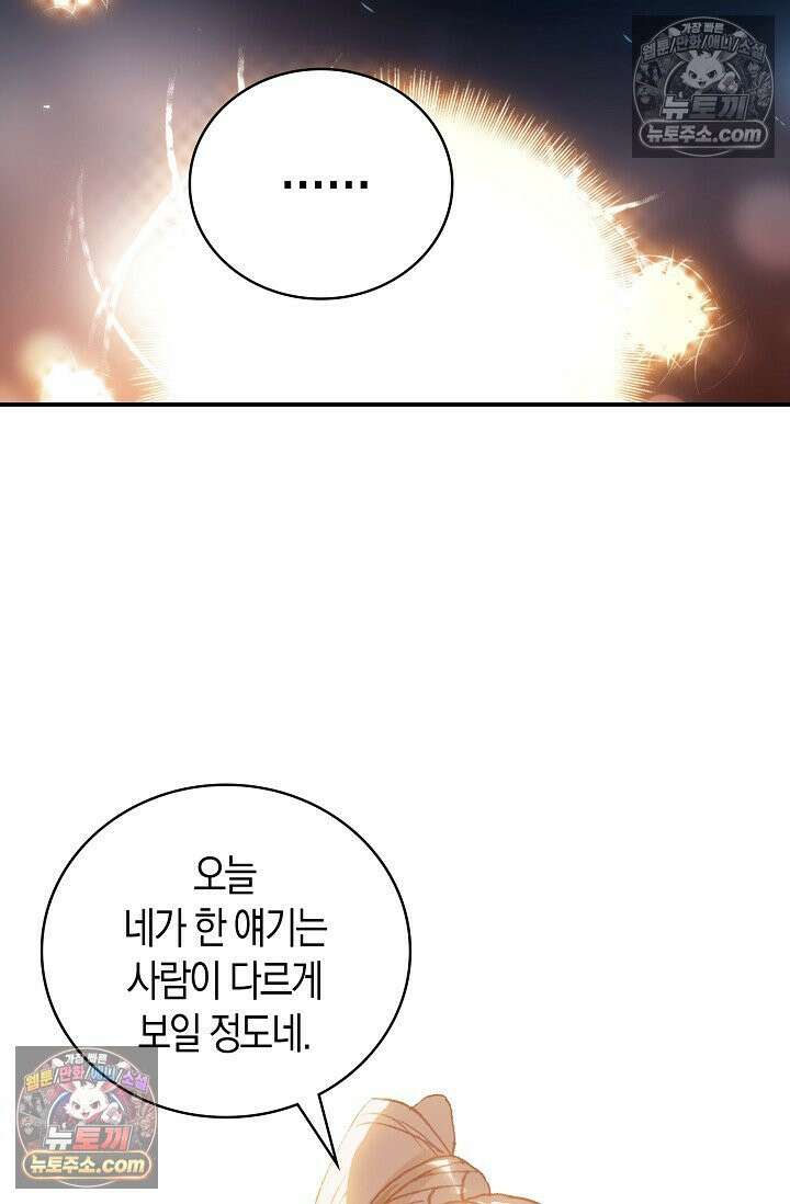 코어 올마스터: 한계 찢고 왕의 길로 3화 20
