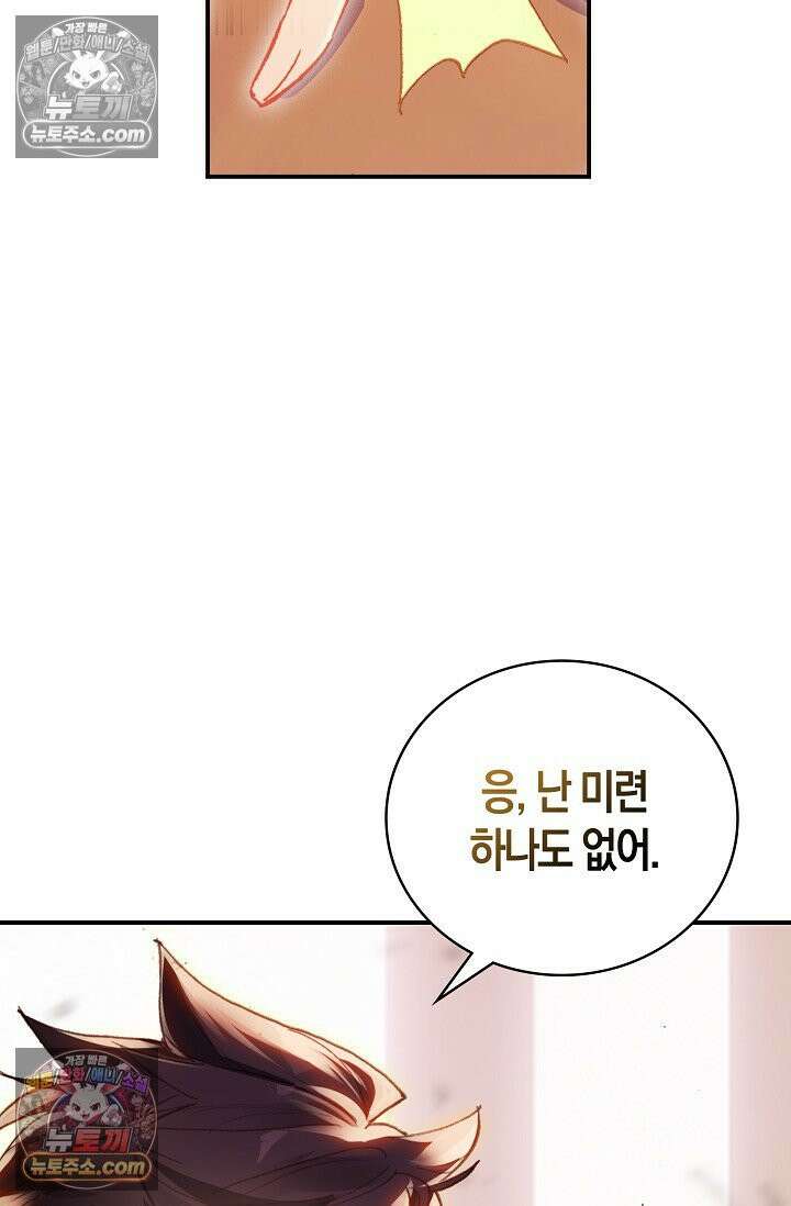 코어 올마스터: 한계 찢고 왕의 길로 3화 23