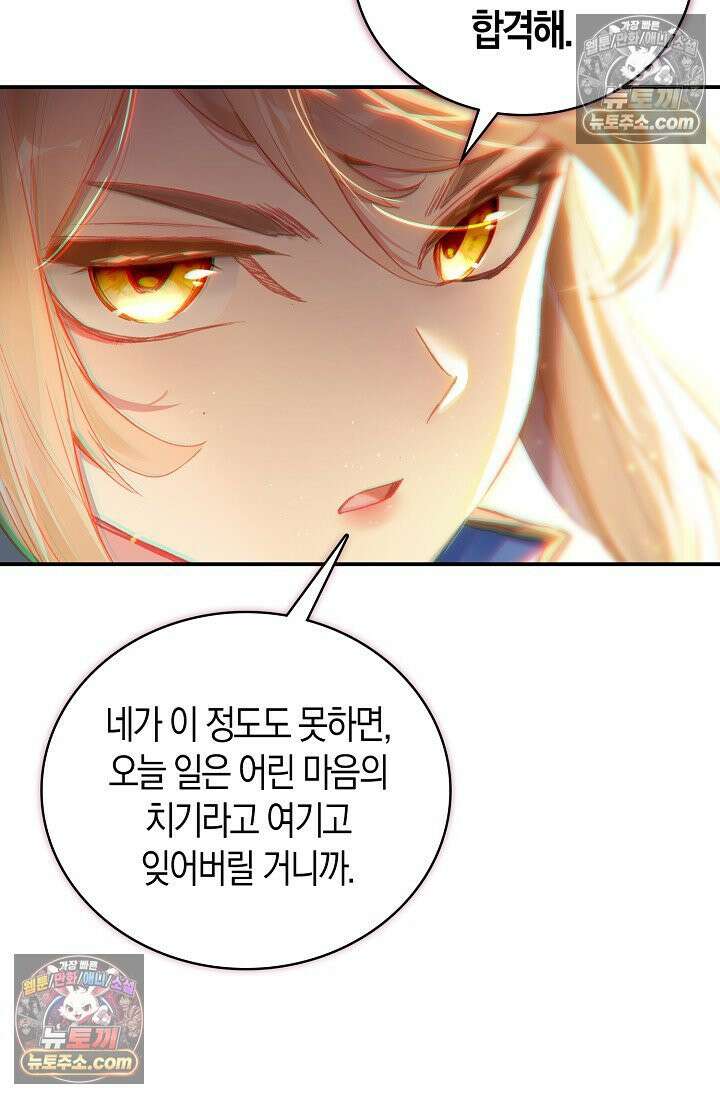 코어 올마스터: 한계 찢고 왕의 길로 3화 30