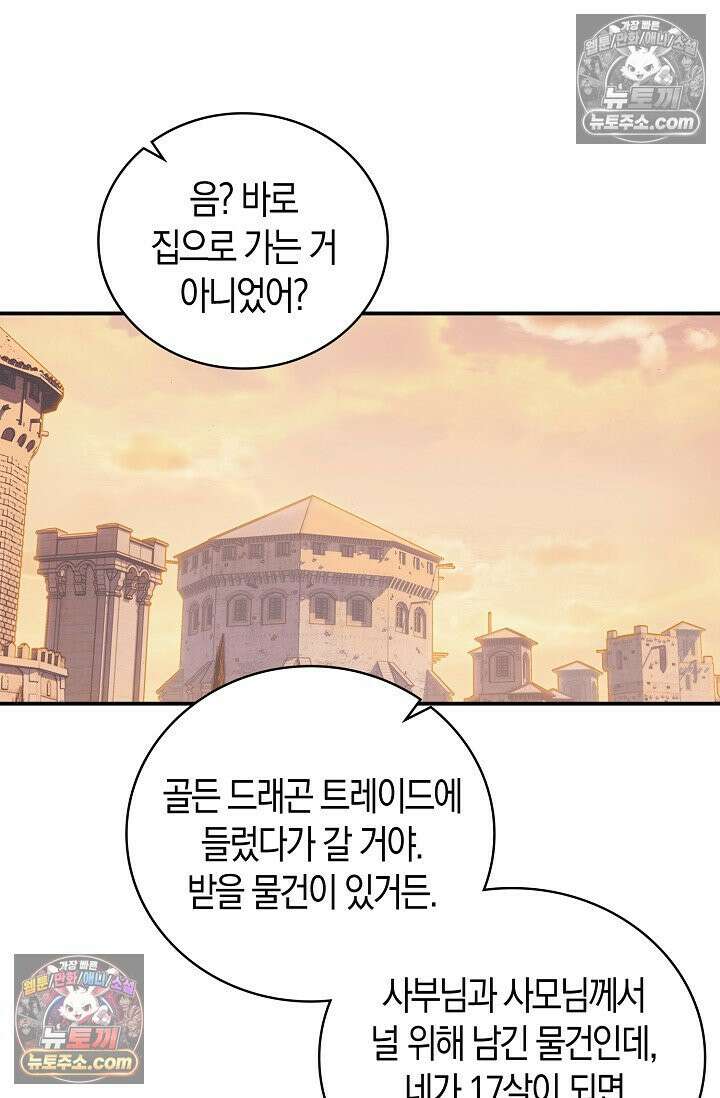 코어 올마스터: 한계 찢고 왕의 길로 3화 33