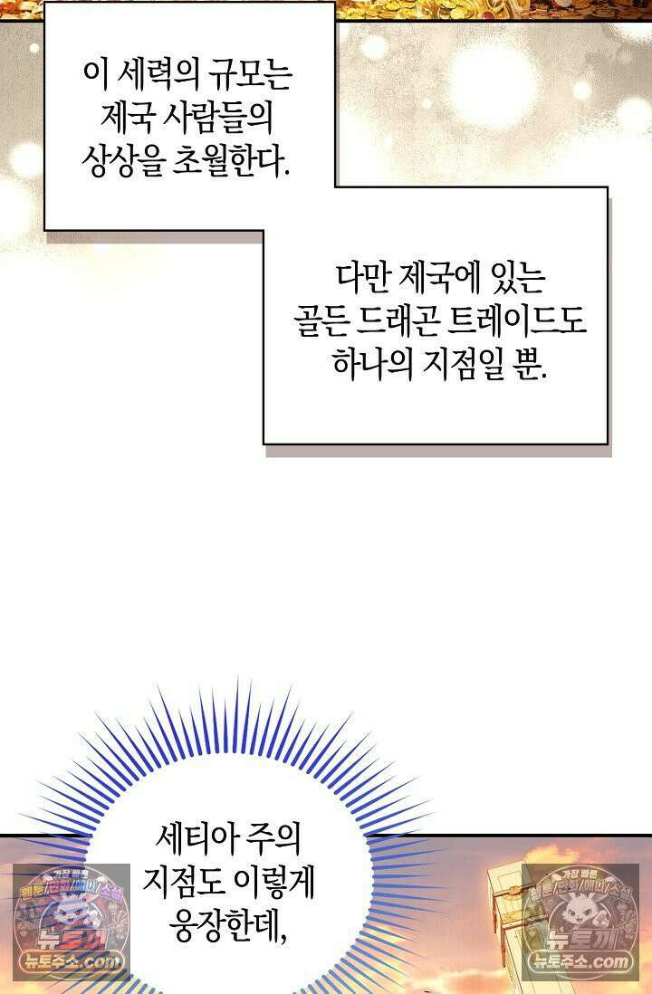 코어 올마스터: 한계 찢고 왕의 길로 3화 36