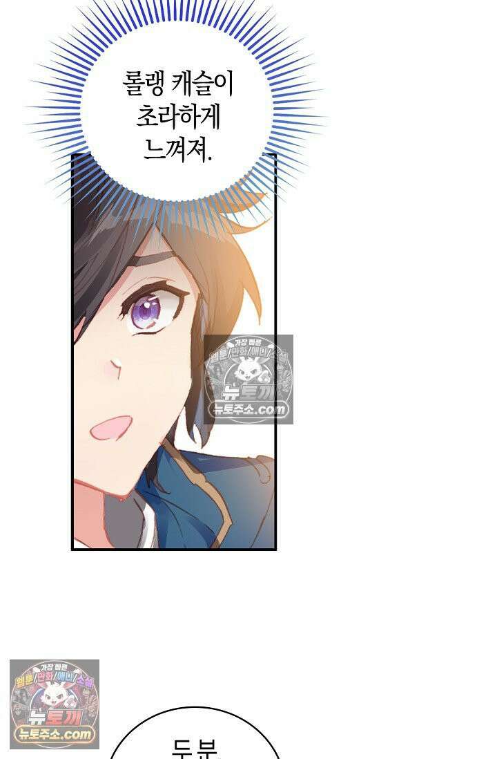 코어 올마스터: 한계 찢고 왕의 길로 3화 38