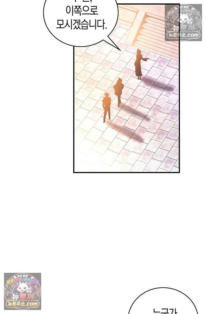 코어 올마스터: 한계 찢고 왕의 길로 3화 39