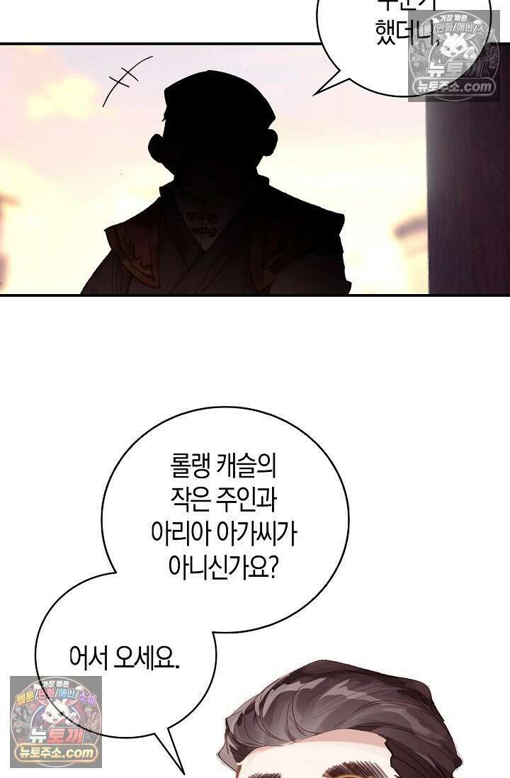 코어 올마스터: 한계 찢고 왕의 길로 3화 40