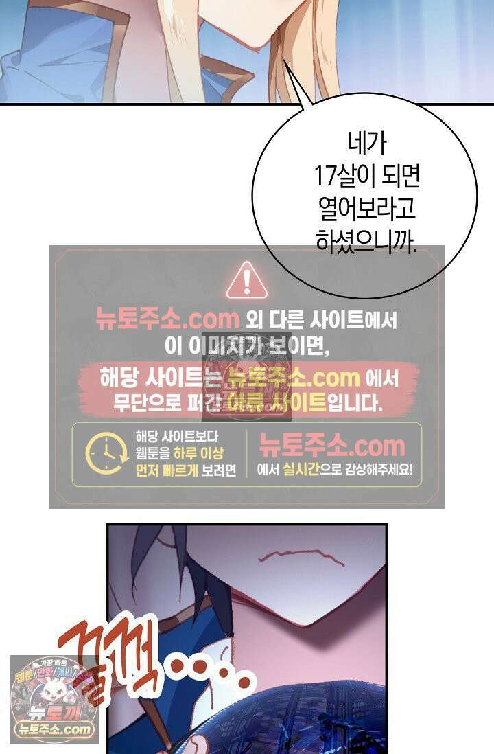 코어 올마스터: 한계 찢고 왕의 길로 3화 54