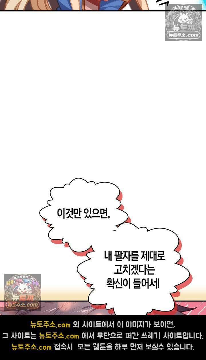 코어 올마스터: 한계 찢고 왕의 길로 3화 56