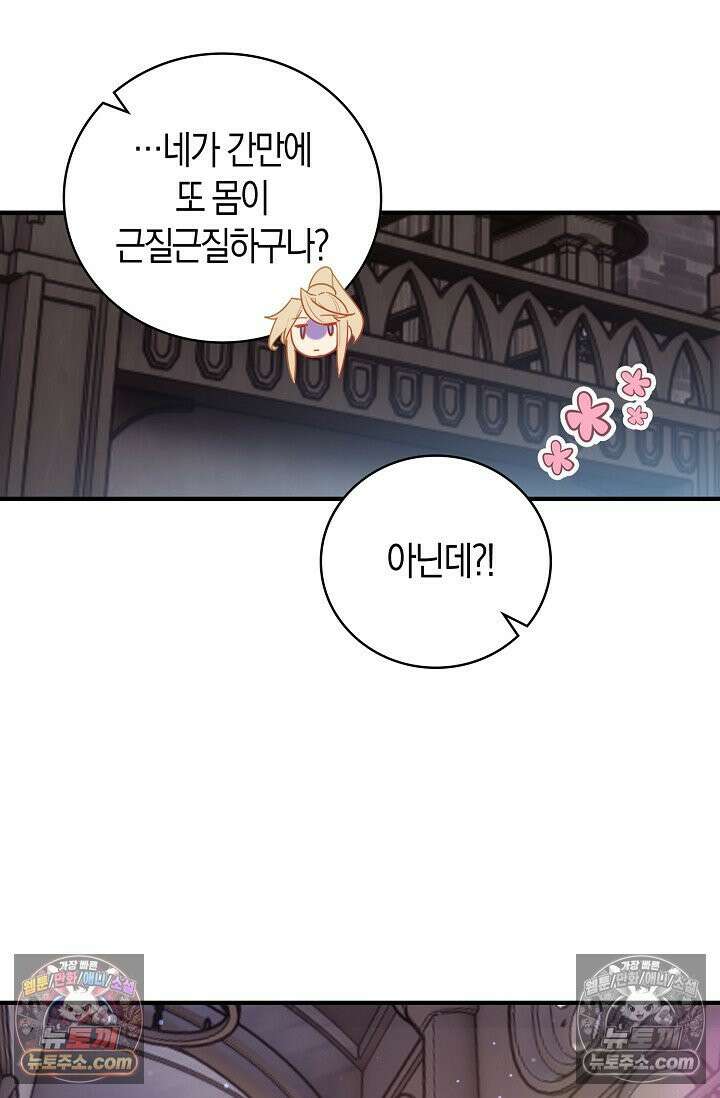 코어 올마스터: 한계 찢고 왕의 길로 3화 58