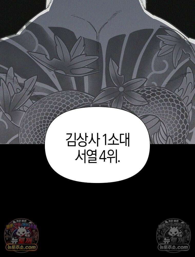 김상사 죽이기 14화 2