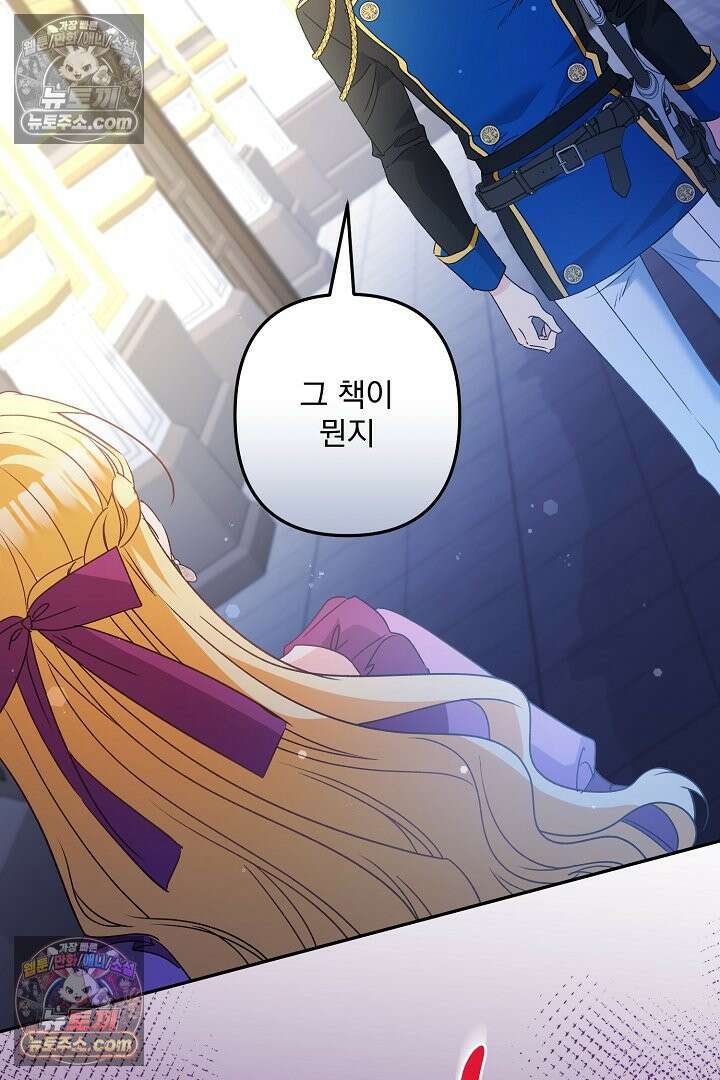 집착 말고, 이혼해 주세요! 50화 2