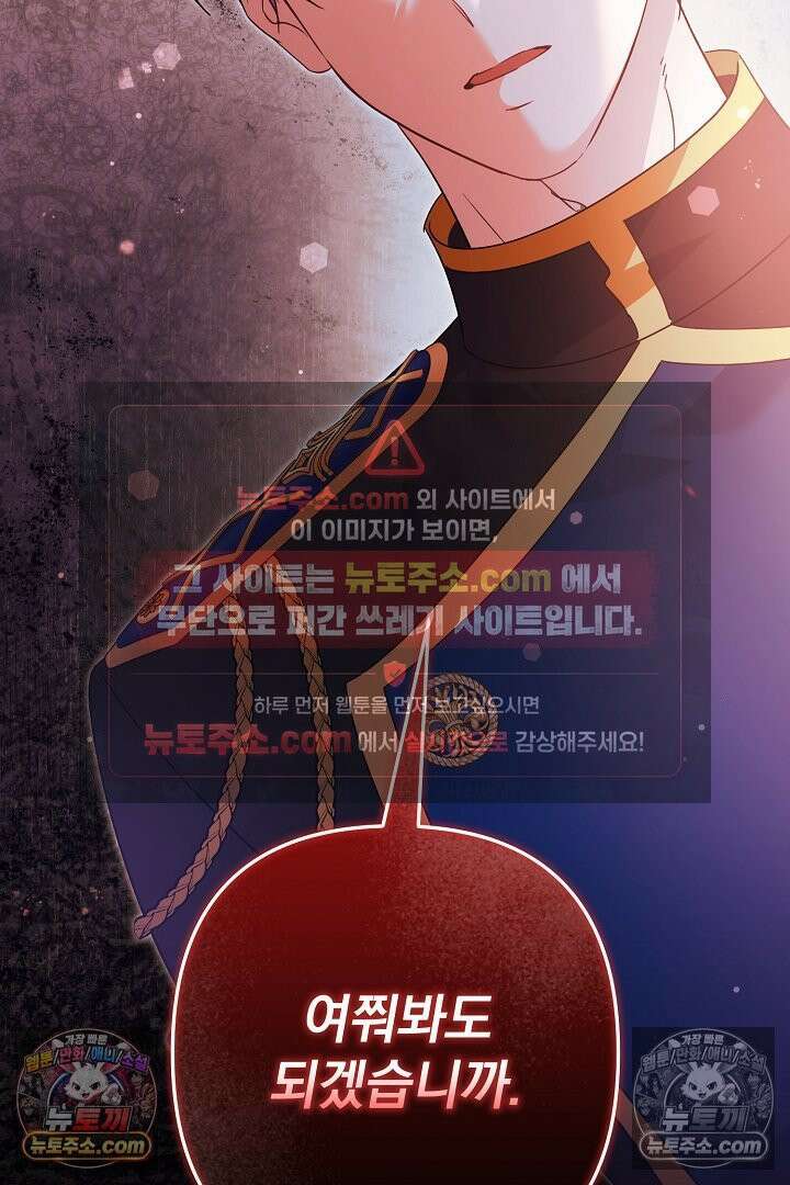 집착 말고, 이혼해 주세요! 50화 4