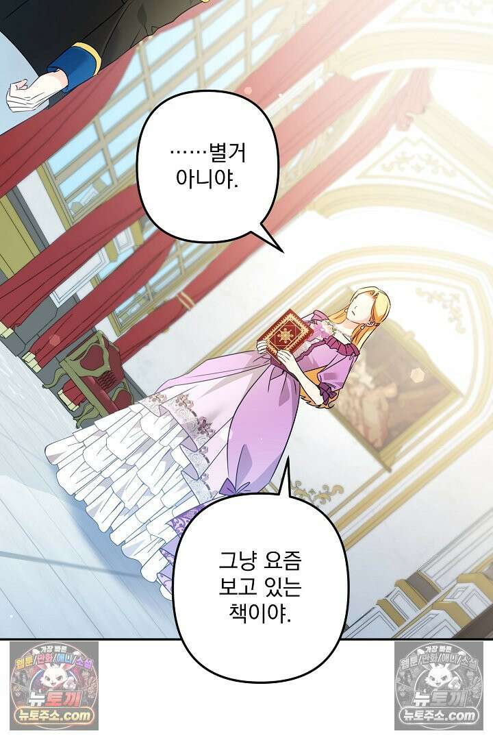 집착 말고, 이혼해 주세요! 50화 6