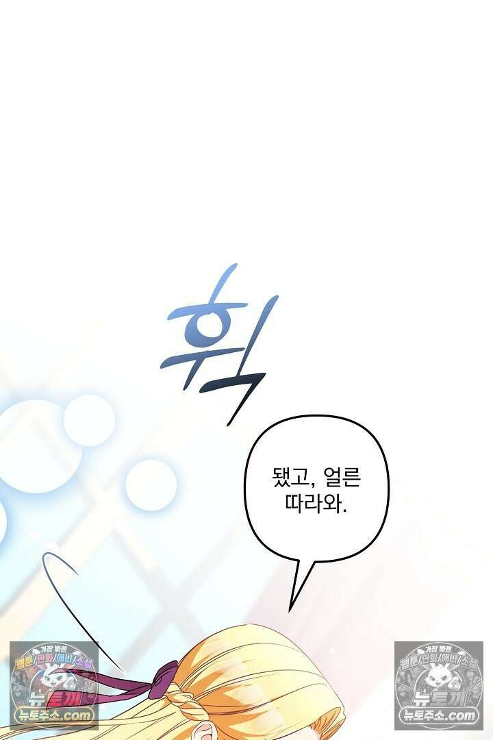 집착 말고, 이혼해 주세요! 50화 7