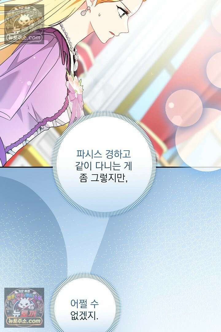 집착 말고, 이혼해 주세요! 50화 8