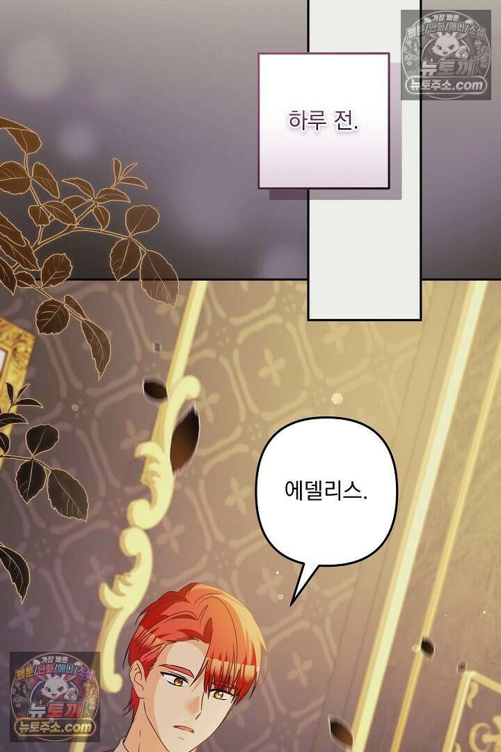 집착 말고, 이혼해 주세요! 50화 10
