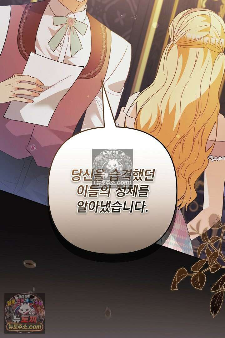 집착 말고, 이혼해 주세요! 50화 11