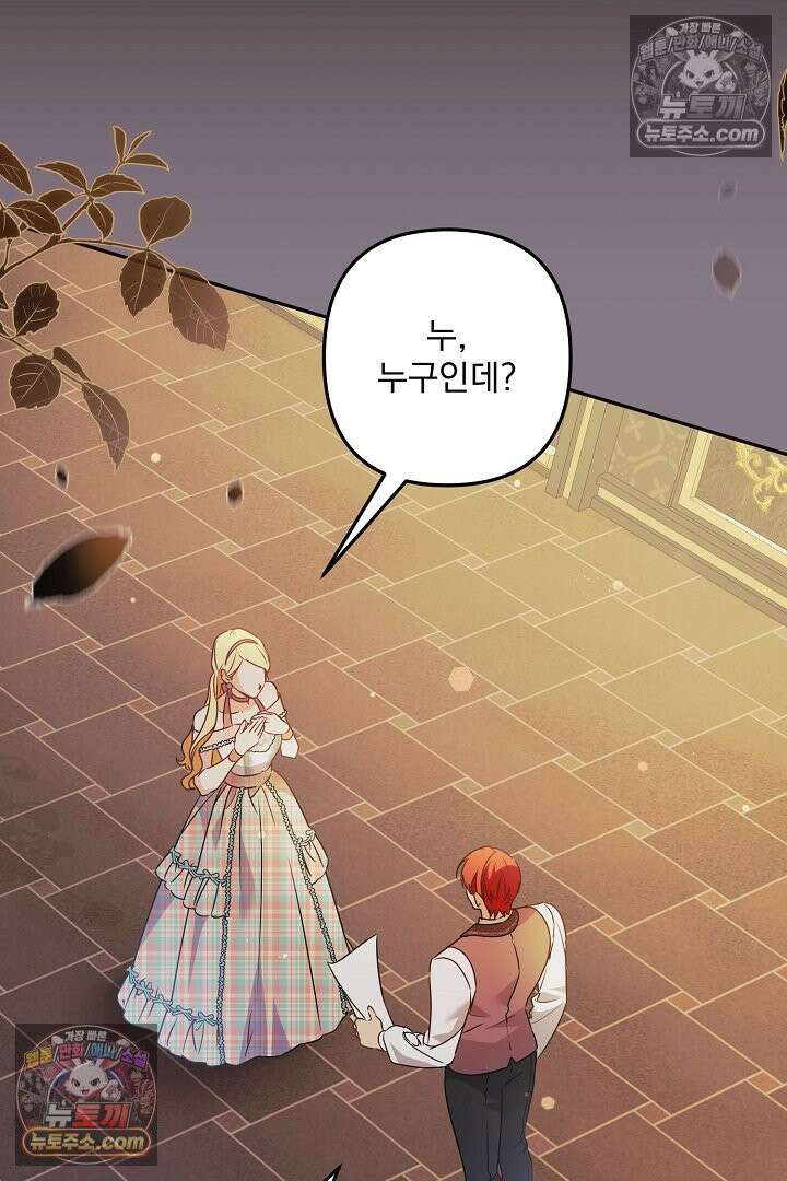 집착 말고, 이혼해 주세요! 50화 12