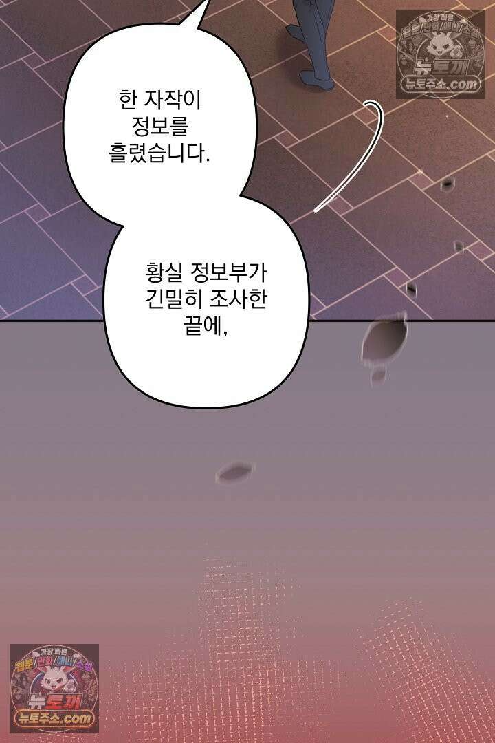 집착 말고, 이혼해 주세요! 50화 13