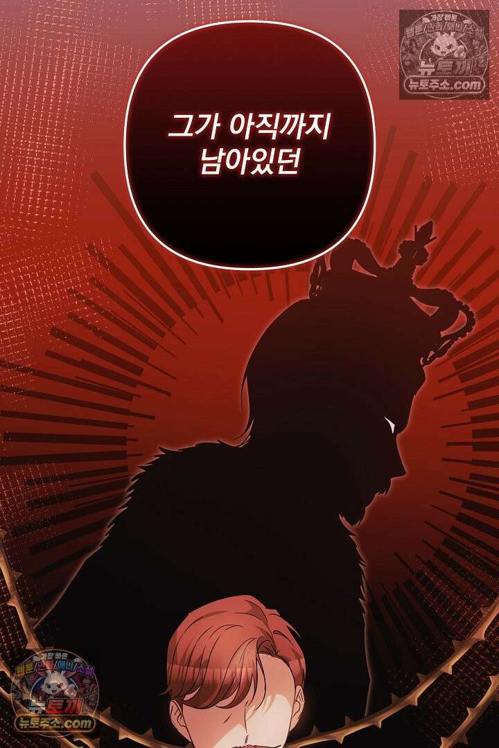 집착 말고, 이혼해 주세요! 50화 14