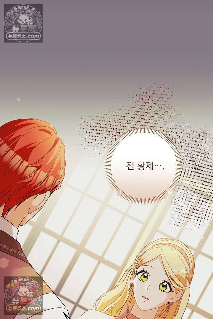 집착 말고, 이혼해 주세요! 50화 16