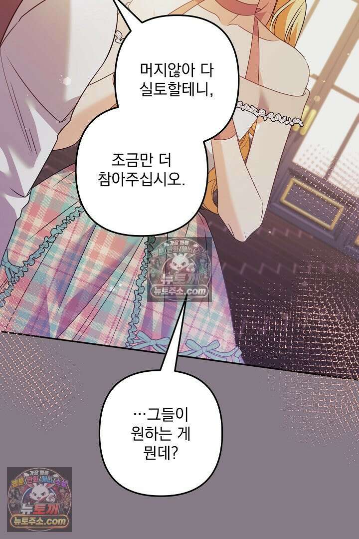 집착 말고, 이혼해 주세요! 50화 17