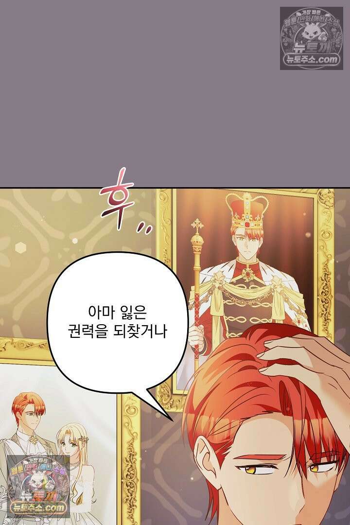 집착 말고, 이혼해 주세요! 50화 18