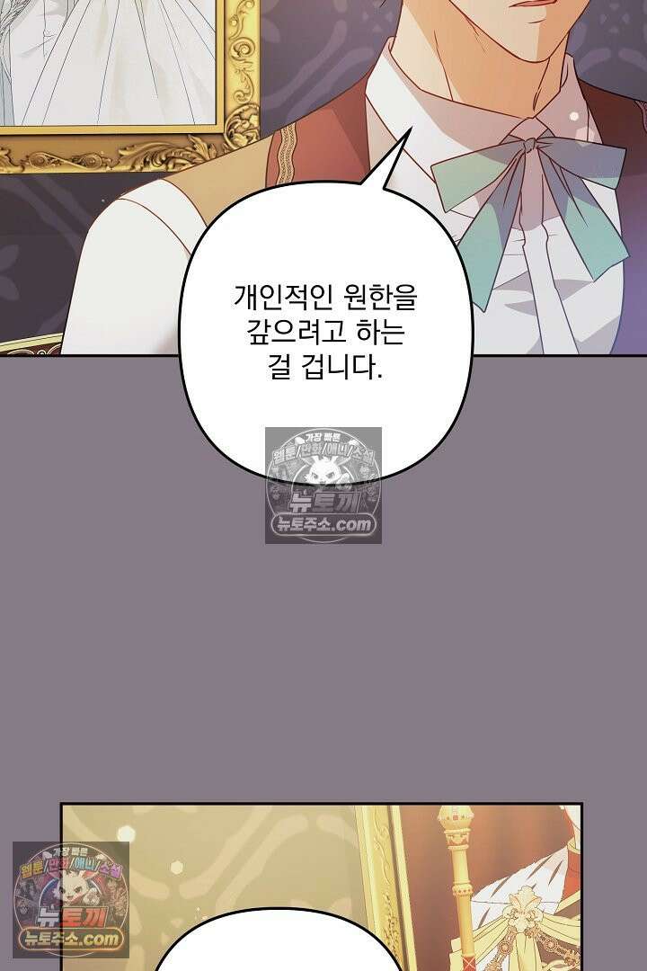 집착 말고, 이혼해 주세요! 50화 19