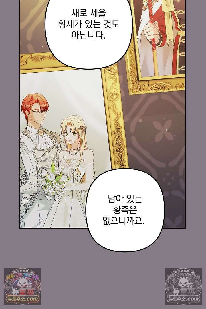 집착 말고, 이혼해 주세요! 50화 20
