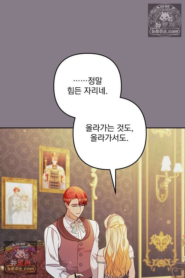 집착 말고, 이혼해 주세요! 50화 21