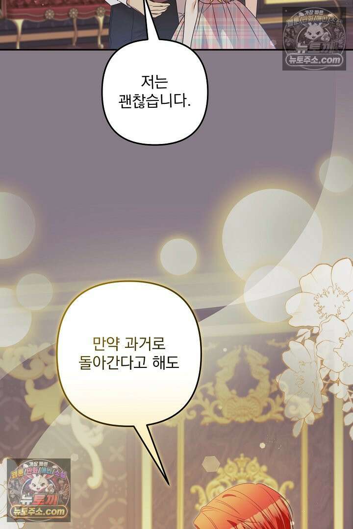 집착 말고, 이혼해 주세요! 50화 22