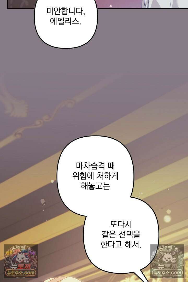 집착 말고, 이혼해 주세요! 50화 27