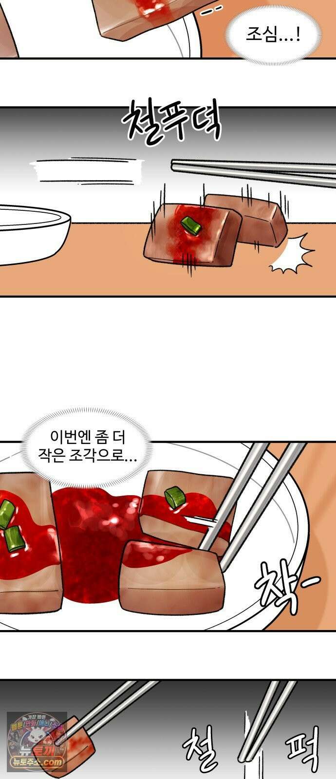 먹는 인생2 49화 도토리묵 2